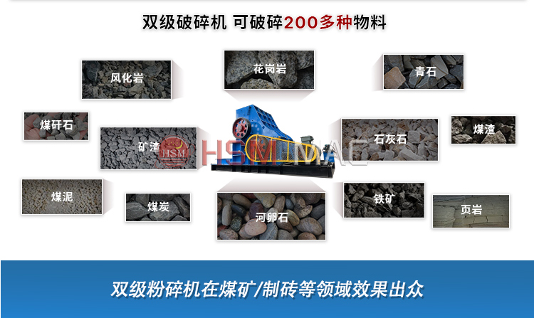 雙級破碎機(jī)適應(yīng)物料