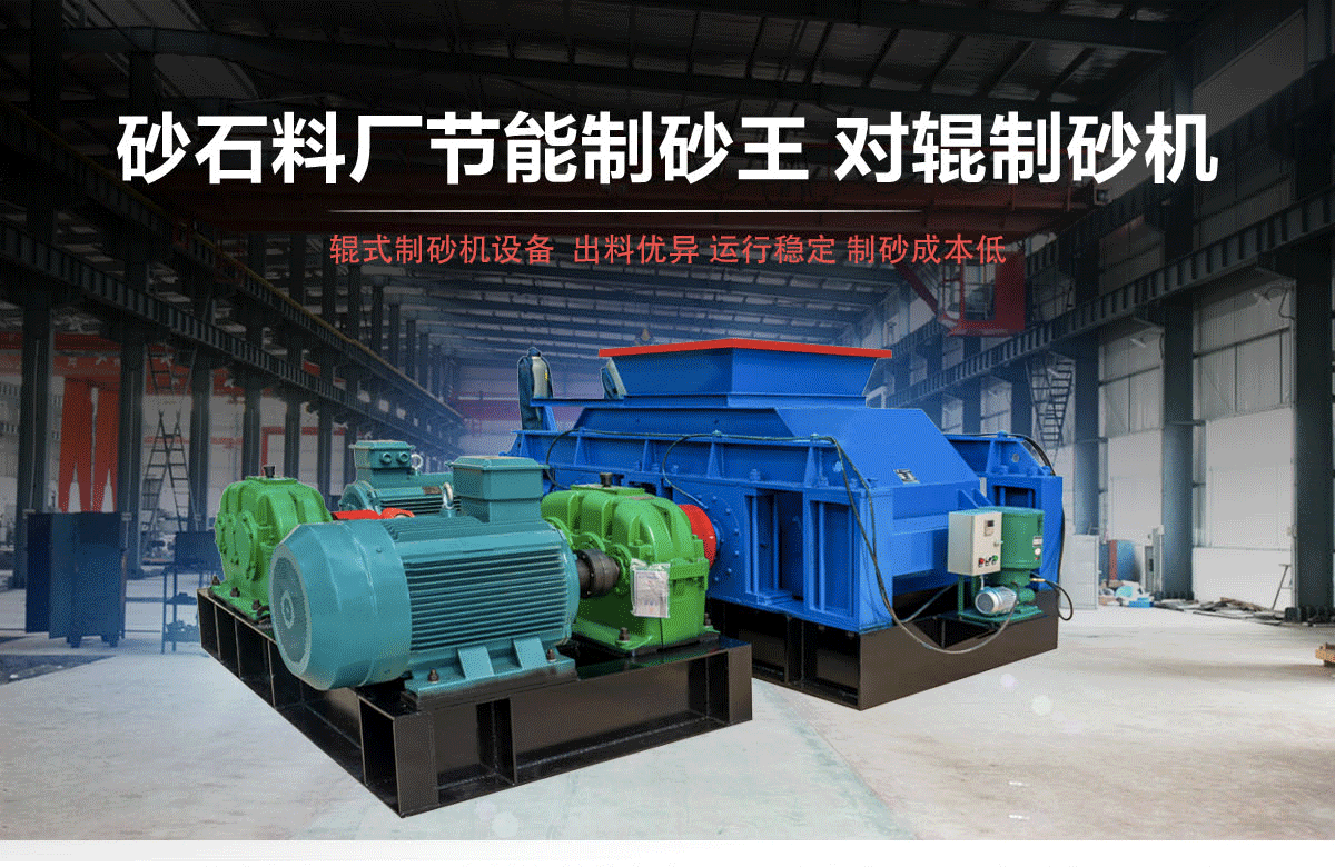 對輥制砂機廠家，對輥破碎機價格，高壓對輥破碎機
