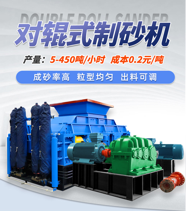 對輥破碎機(jī)，對輥制砂機(jī)，對輥制砂機(jī)多少錢，對輥破碎機(jī)廠家