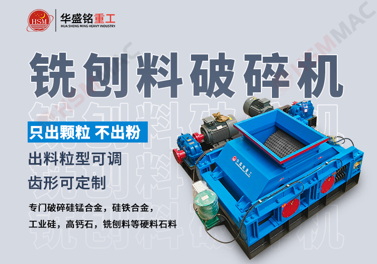 銑刨料破碎機，雙齒輥破碎機，廢舊瀝青路面破碎機
