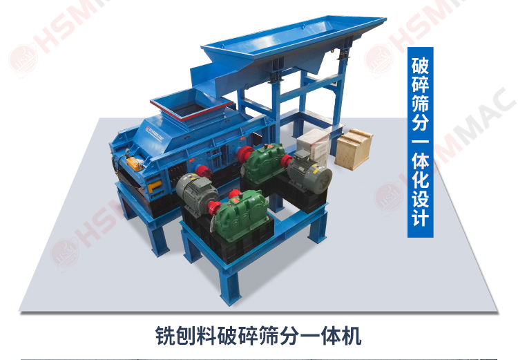 廢舊瀝青路面破碎機，銑刨料破碎機，雙齒輥破碎機廠家